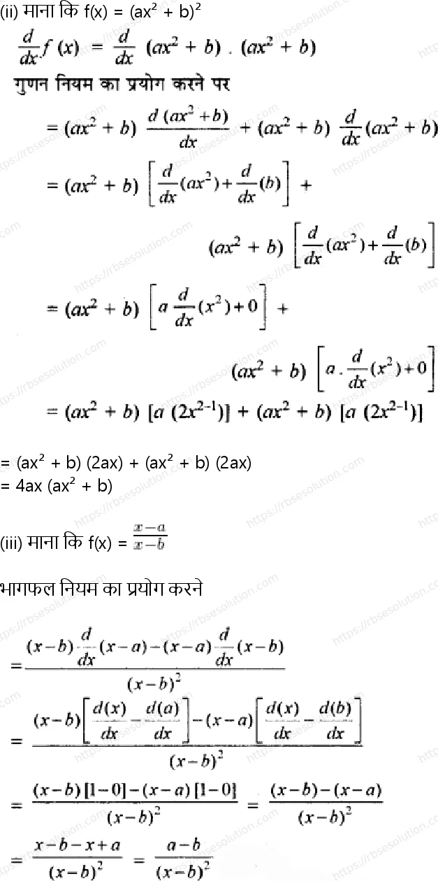 RBSE Class 11th गणित सीमा एवं अवकलज Solutions 21