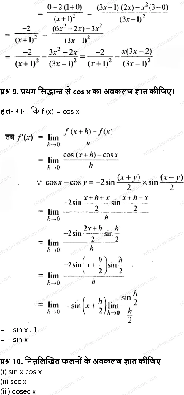 RBSE Class 11th गणित सीमा एवं अवकलज Solutions 25
