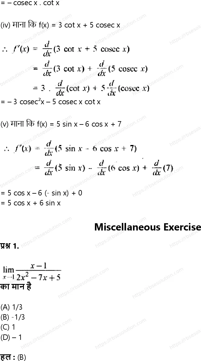 RBSE Class 11th गणित सीमा एवं अवकलज Solutions 27