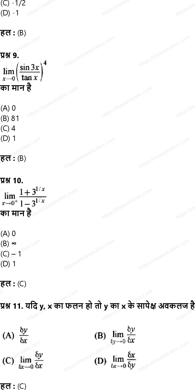 RBSE Class 11th गणित सीमा एवं अवकलज Solutions 30