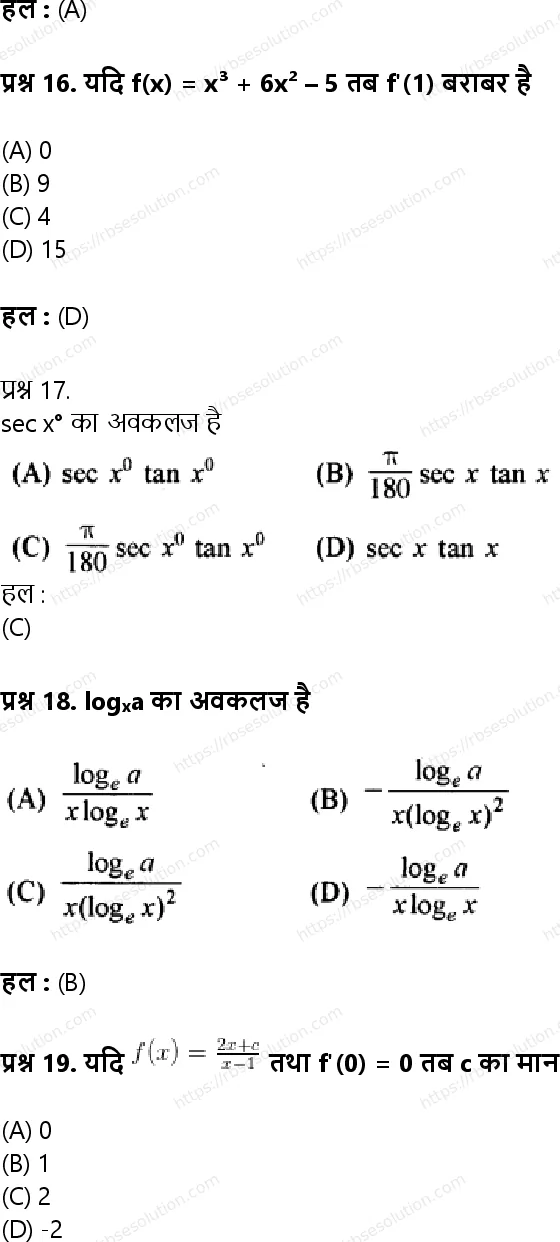 RBSE Class 11th गणित सीमा एवं अवकलज Solutions 32