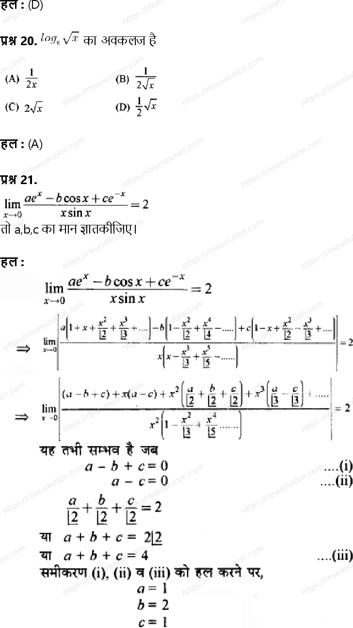 RBSE Class 11th गणित सीमा एवं अवकलज Solutions 33