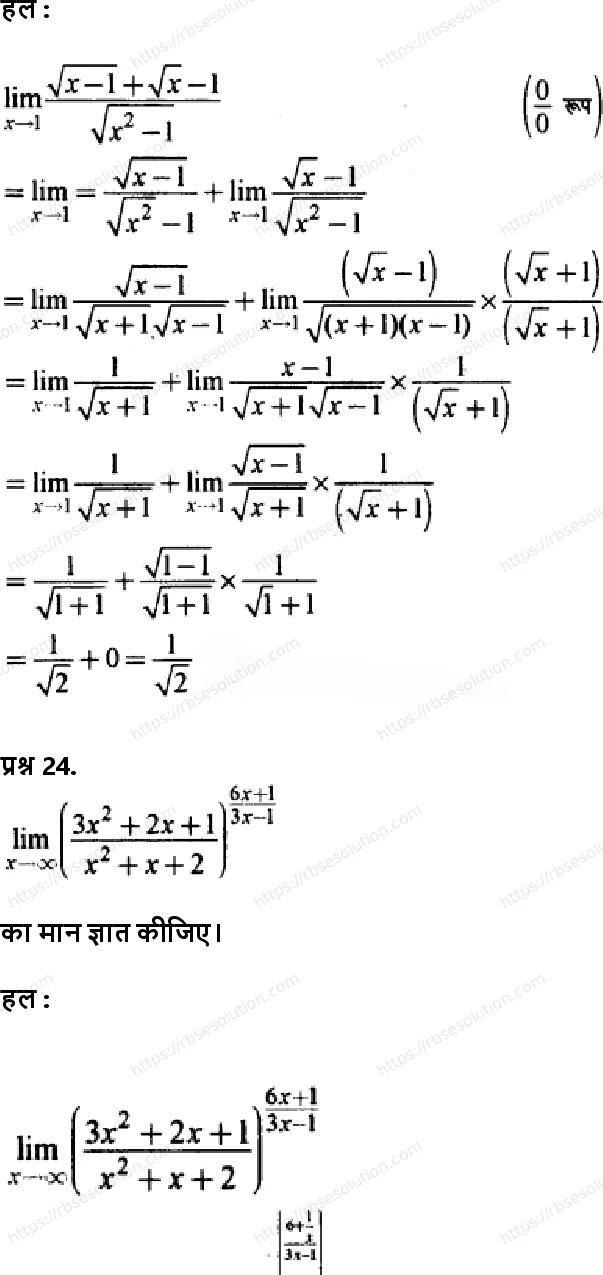 RBSE Class 11th गणित सीमा एवं अवकलज Solutions 35