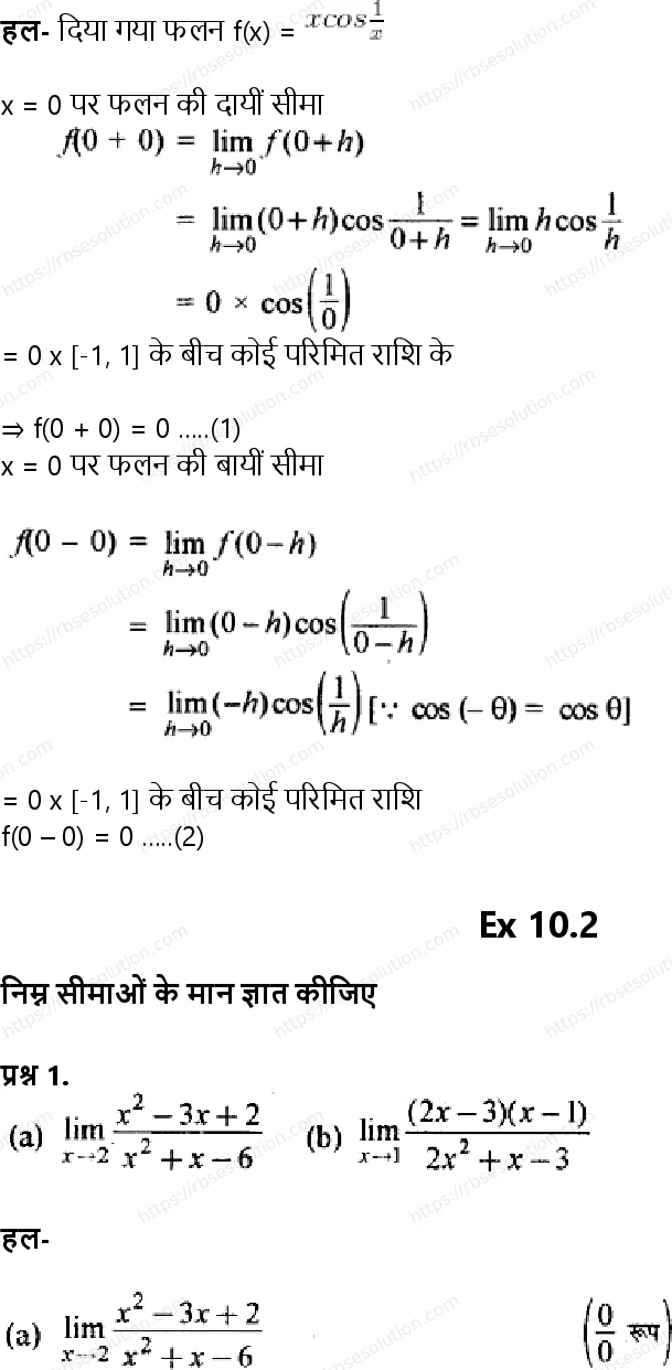 RBSE Class 11th गणित सीमा एवं अवकलज Solutions 5