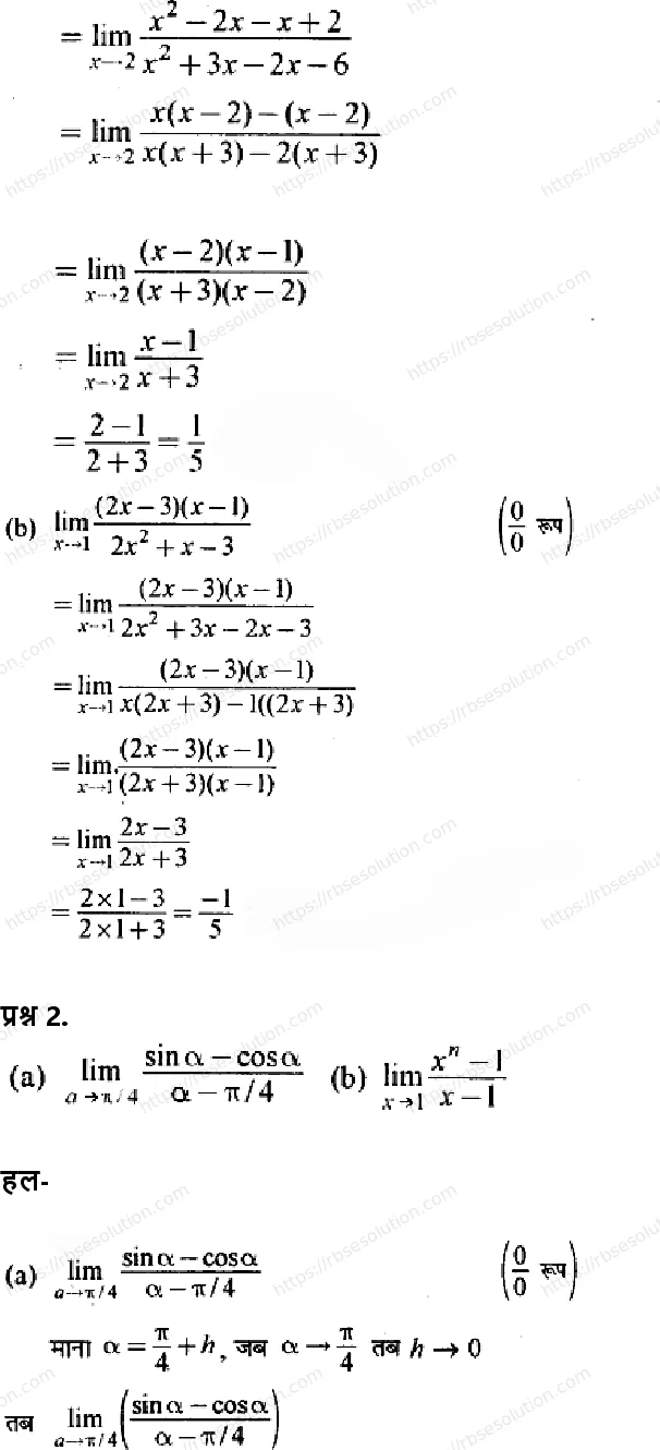 RBSE Class 11th गणित सीमा एवं अवकलज Solutions 6