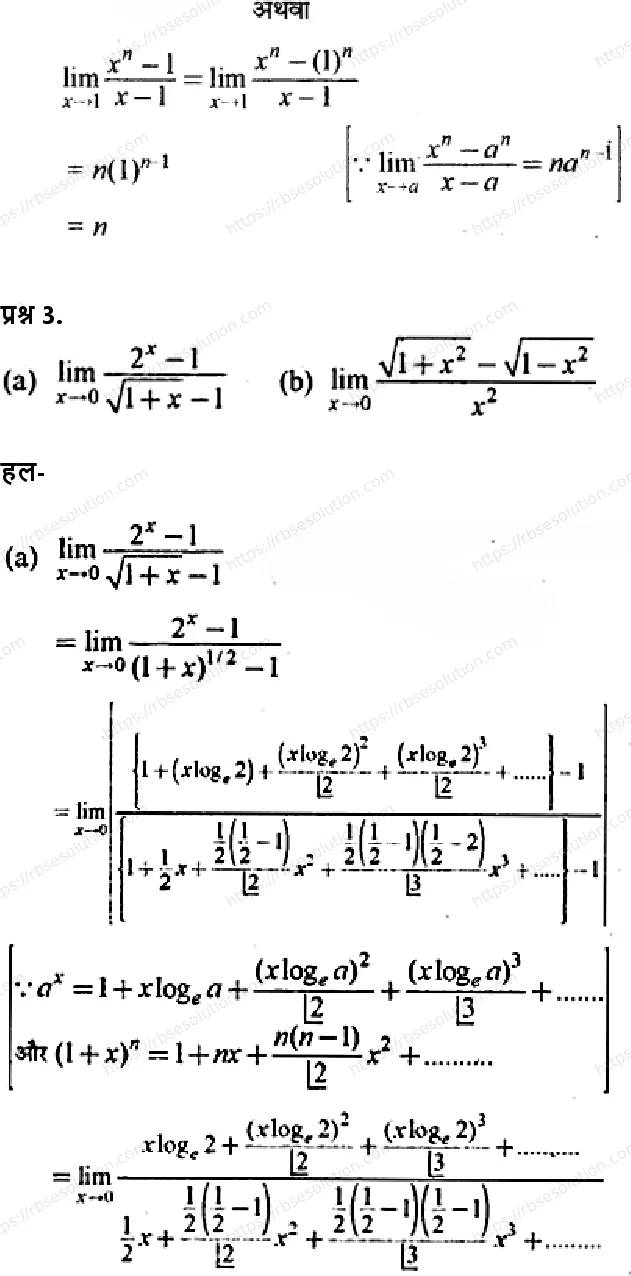 RBSE Class 11th गणित सीमा एवं अवकलज Solutions 8