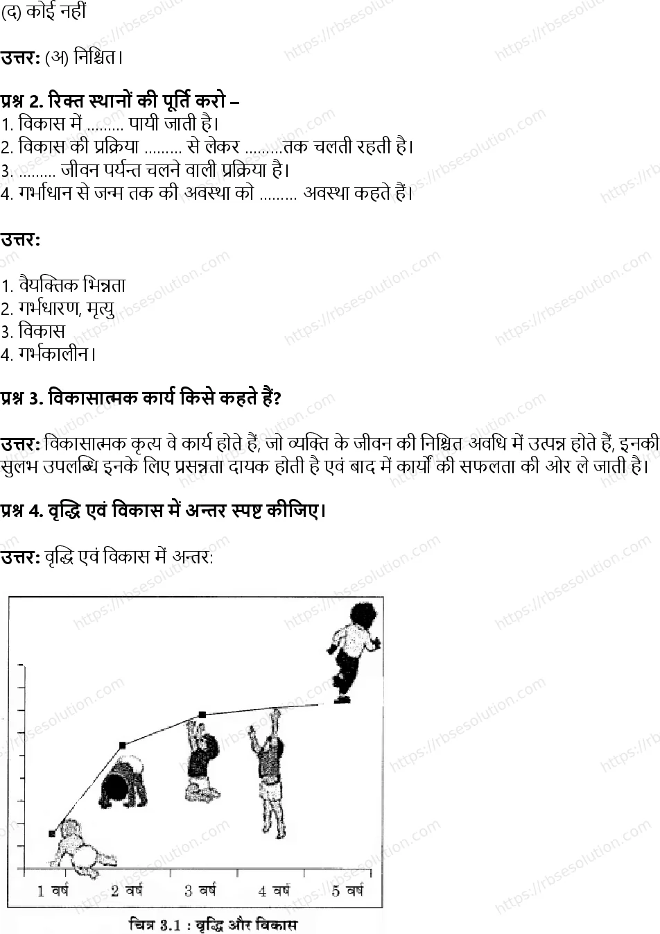 RBSE Class 11th गृह विज्ञान मानव वृद्धि एवं विकास की अवधारणा Solutions 2