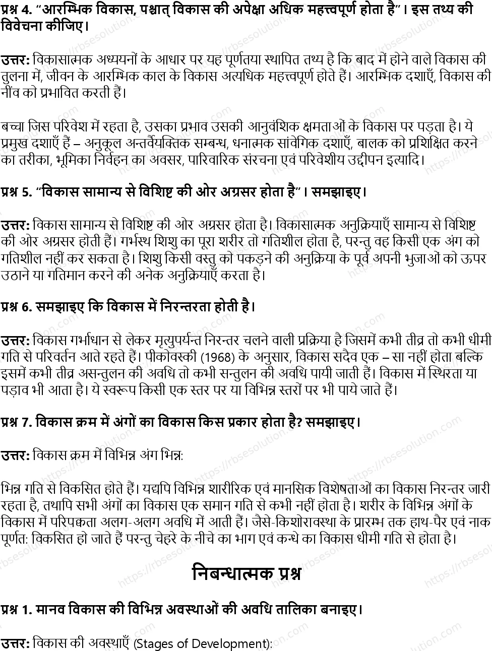 RBSE Class 11th गृह विज्ञान मानव वृद्धि एवं विकास की अवधारणा Solutions 11