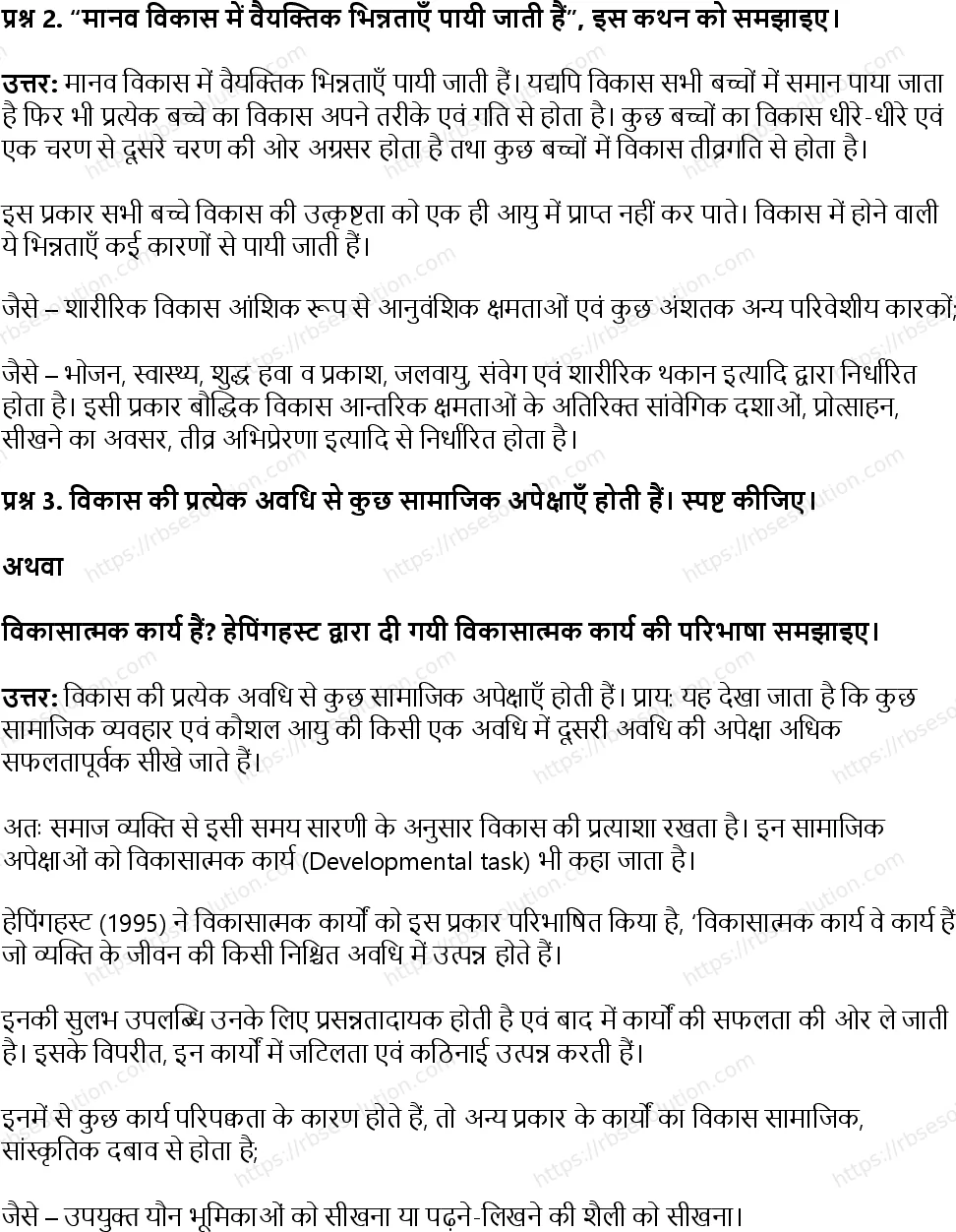 RBSE Class 11th गृह विज्ञान मानव वृद्धि एवं विकास की अवधारणा Solutions 13