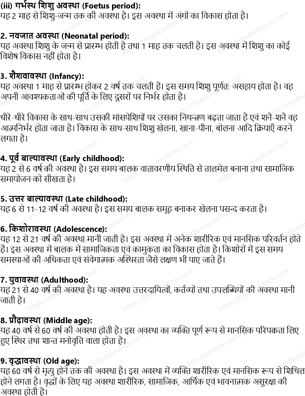 RBSE Class 11th गृह विज्ञान मानव वृद्धि एवं विकास की अवधारणा Solutions 4