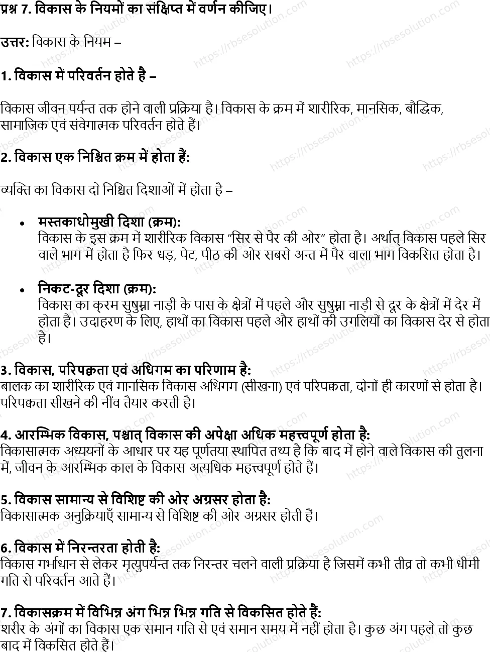 RBSE Class 11th गृह विज्ञान मानव वृद्धि एवं विकास की अवधारणा Solutions 5