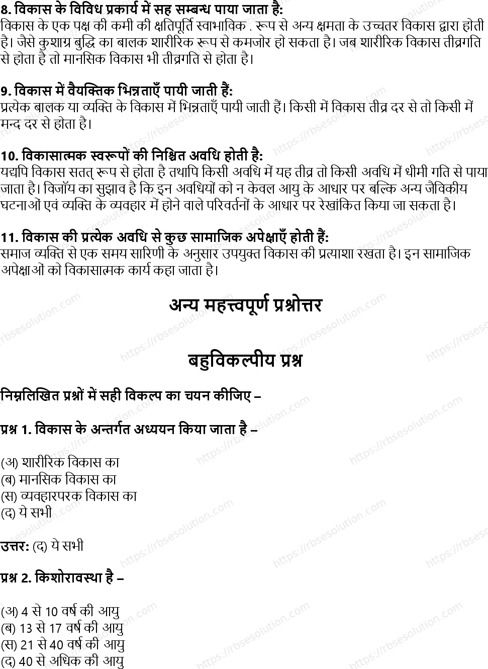 RBSE Class 11th गृह विज्ञान मानव वृद्धि एवं विकास की अवधारणा Solutions 6