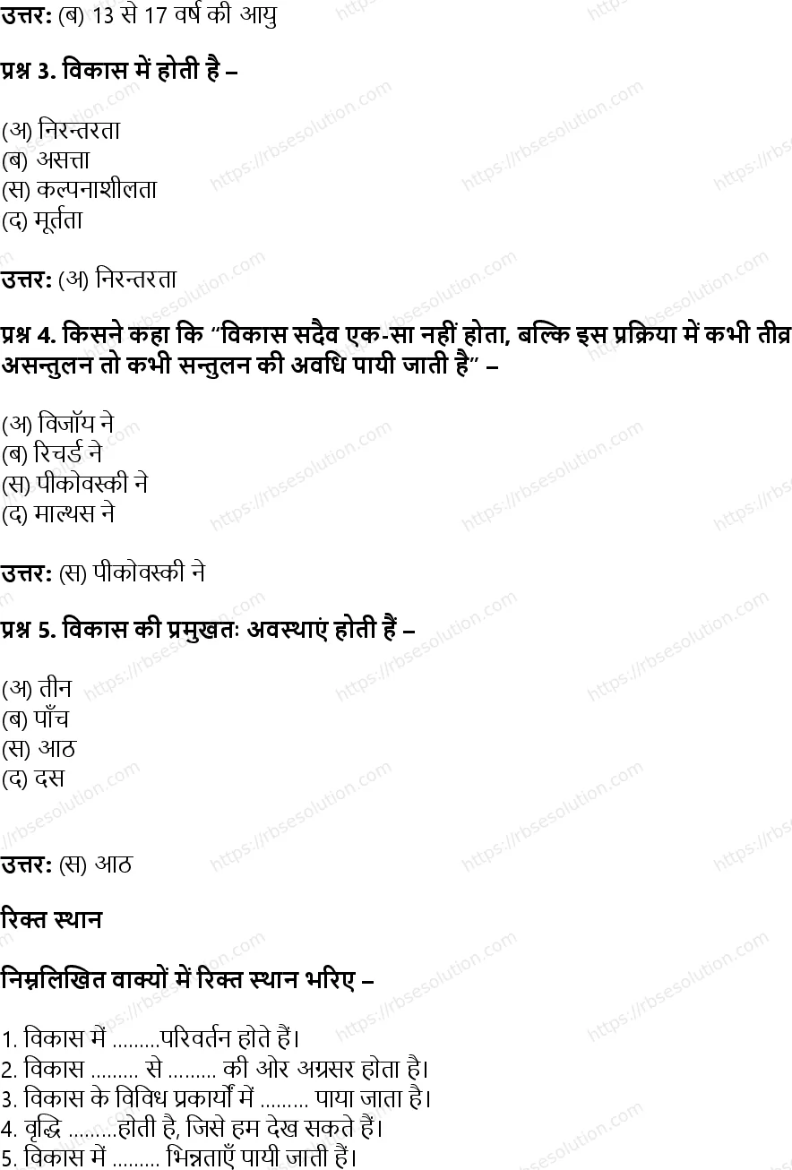 RBSE Class 11th गृह विज्ञान मानव वृद्धि एवं विकास की अवधारणा Solutions 7