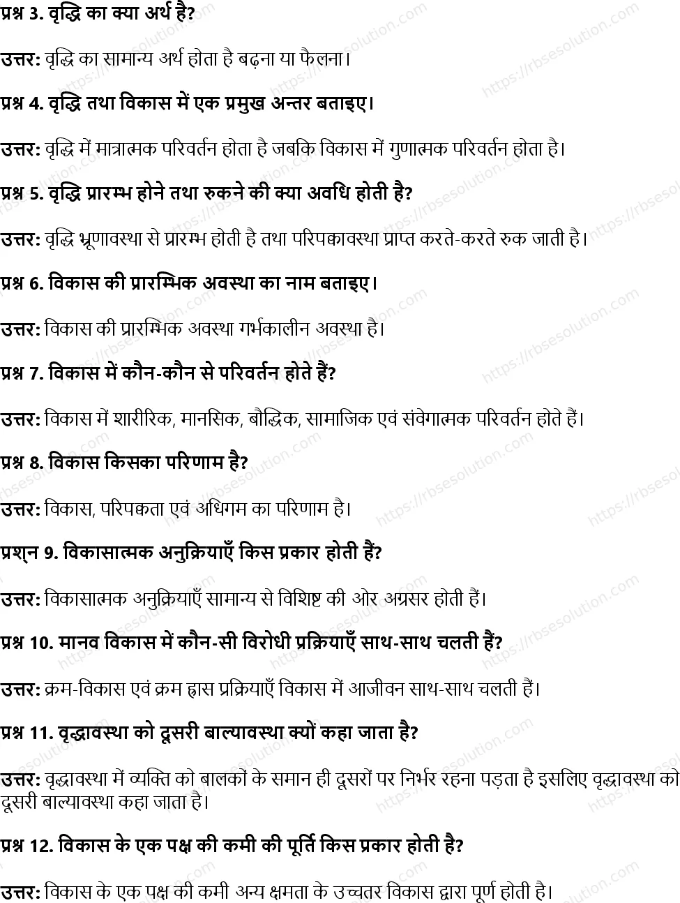 RBSE Class 11th गृह विज्ञान मानव वृद्धि एवं विकास की अवधारणा Solutions 9