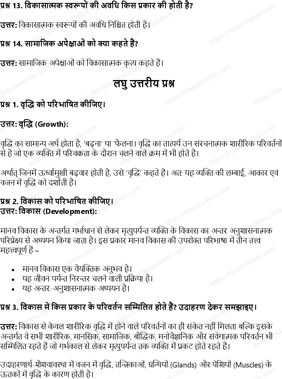 RBSE Class 11th गृह विज्ञान मानव वृद्धि एवं विकास की अवधारणा Solutions 10