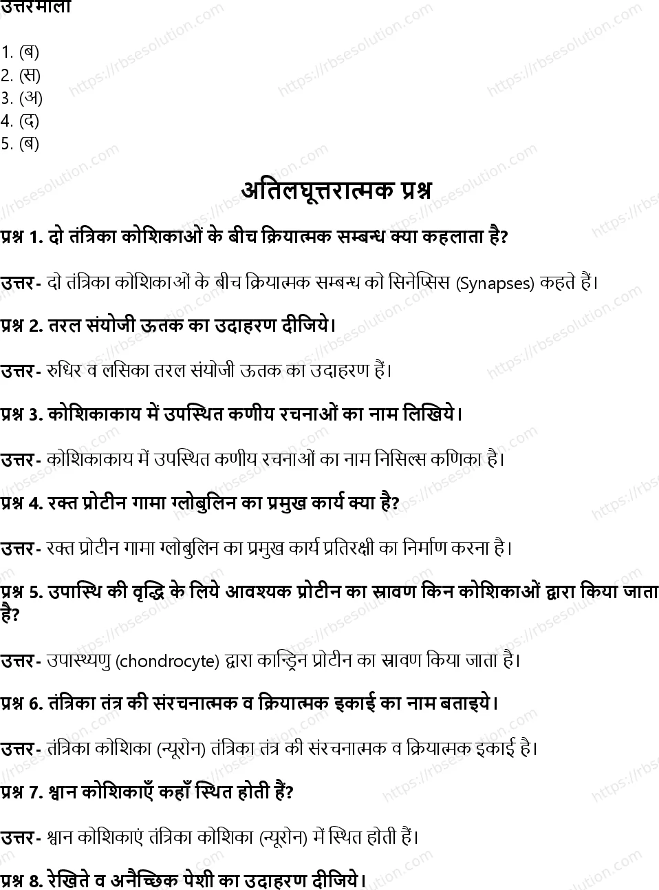 RBSE Class 11th जीव विज्ञान जन्तु ऊतक Solutions 2