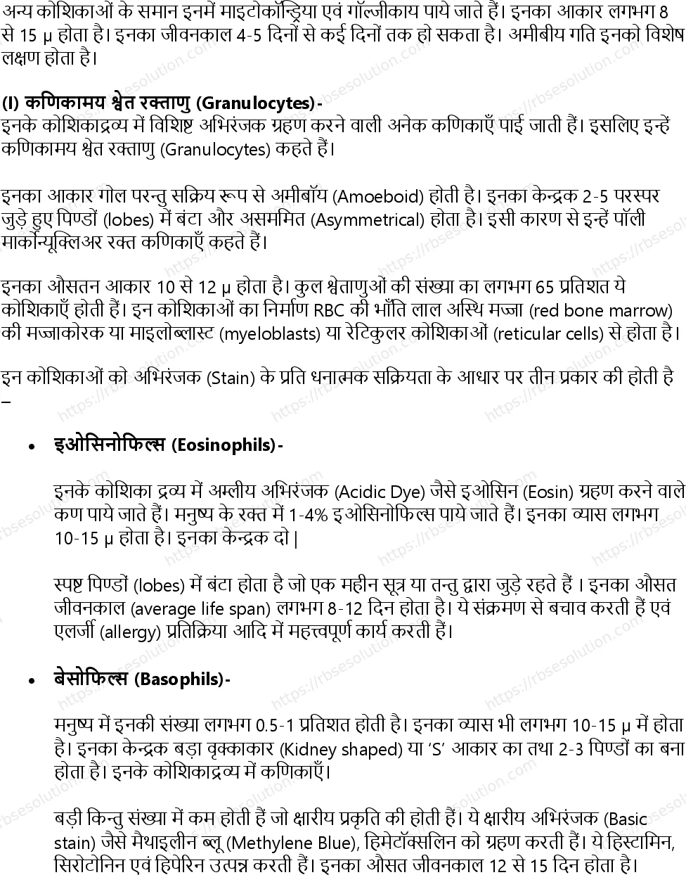 RBSE Class 11th जीव विज्ञान जन्तु ऊतक Solutions 15