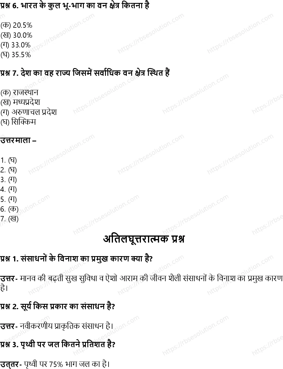 RBSE Class 11th जीव विज्ञान प्राकृतिक संसाधन और उनका संरक्षण Solutions 2