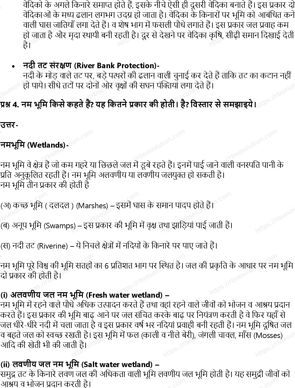 RBSE Class 11th जीव विज्ञान प्राकृतिक संसाधन और उनका संरक्षण Solutions 17