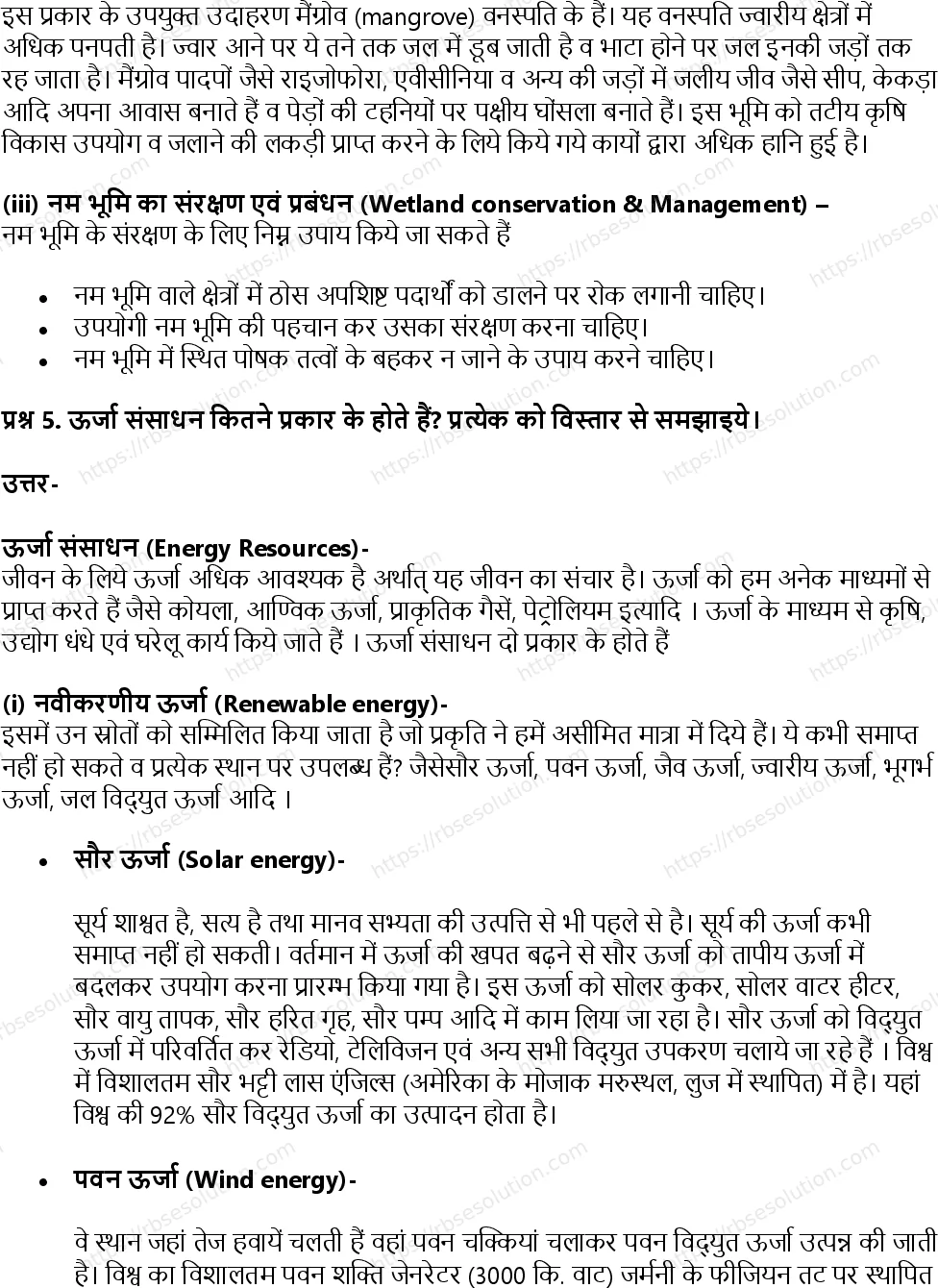 RBSE Class 11th जीव विज्ञान प्राकृतिक संसाधन और उनका संरक्षण Solutions 18