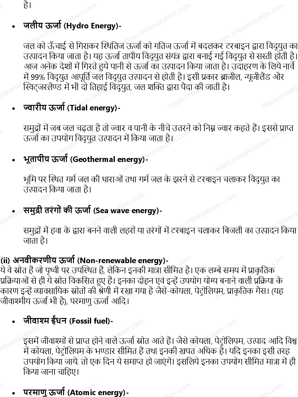 RBSE Class 11th जीव विज्ञान प्राकृतिक संसाधन और उनका संरक्षण Solutions 19