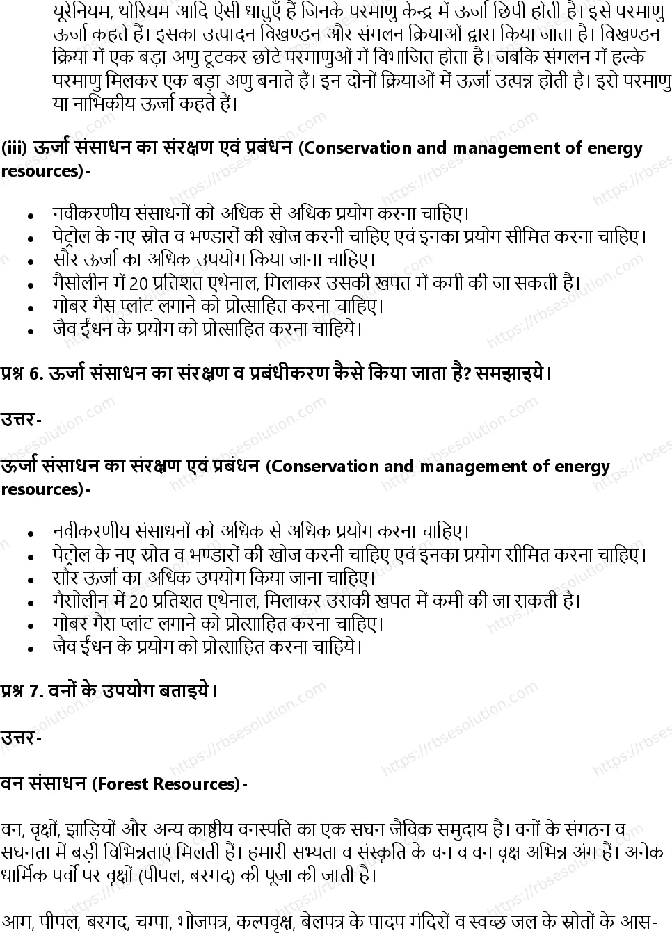 RBSE Class 11th जीव विज्ञान प्राकृतिक संसाधन और उनका संरक्षण Solutions 20