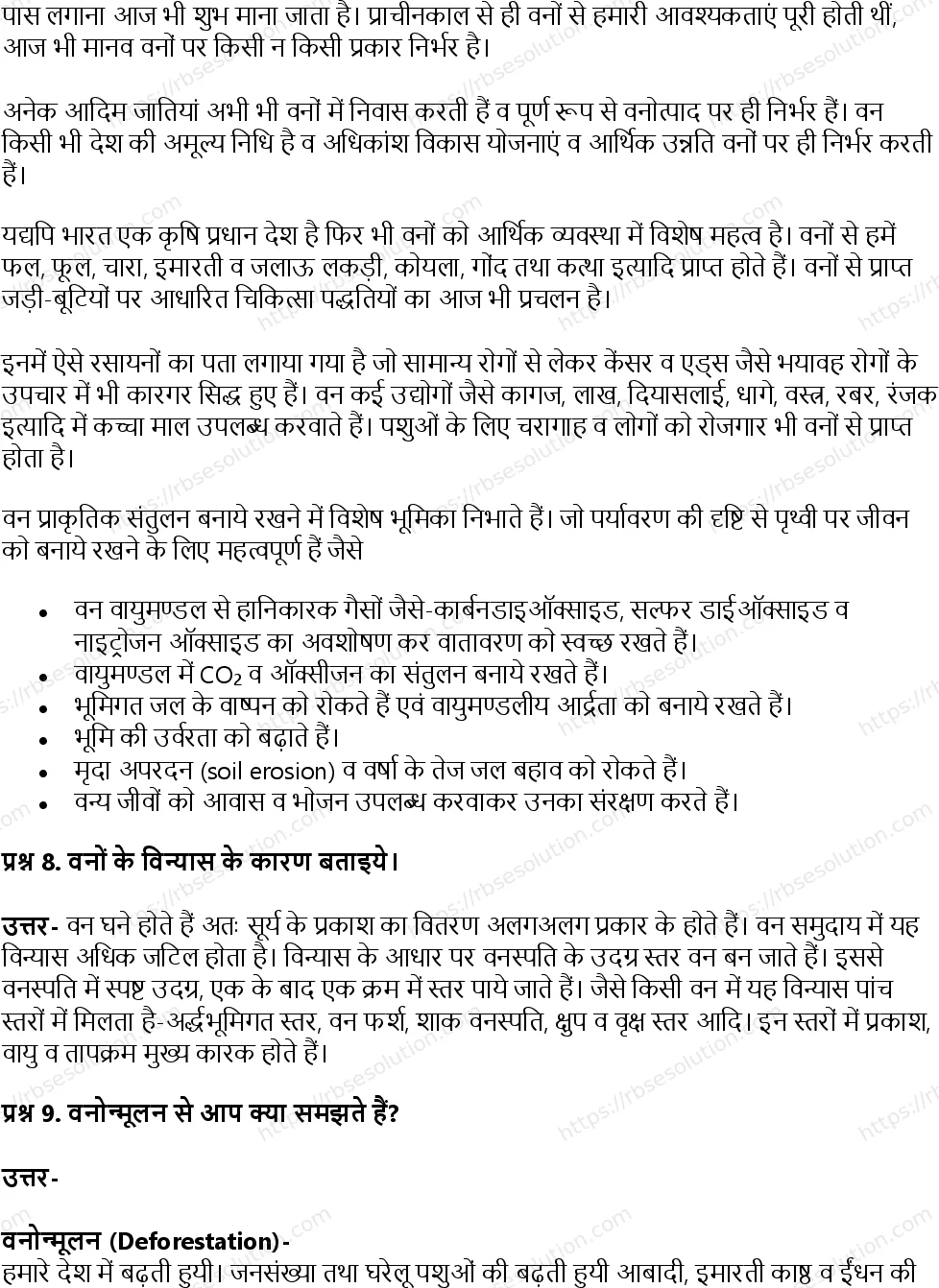 RBSE Class 11th जीव विज्ञान प्राकृतिक संसाधन और उनका संरक्षण Solutions 21