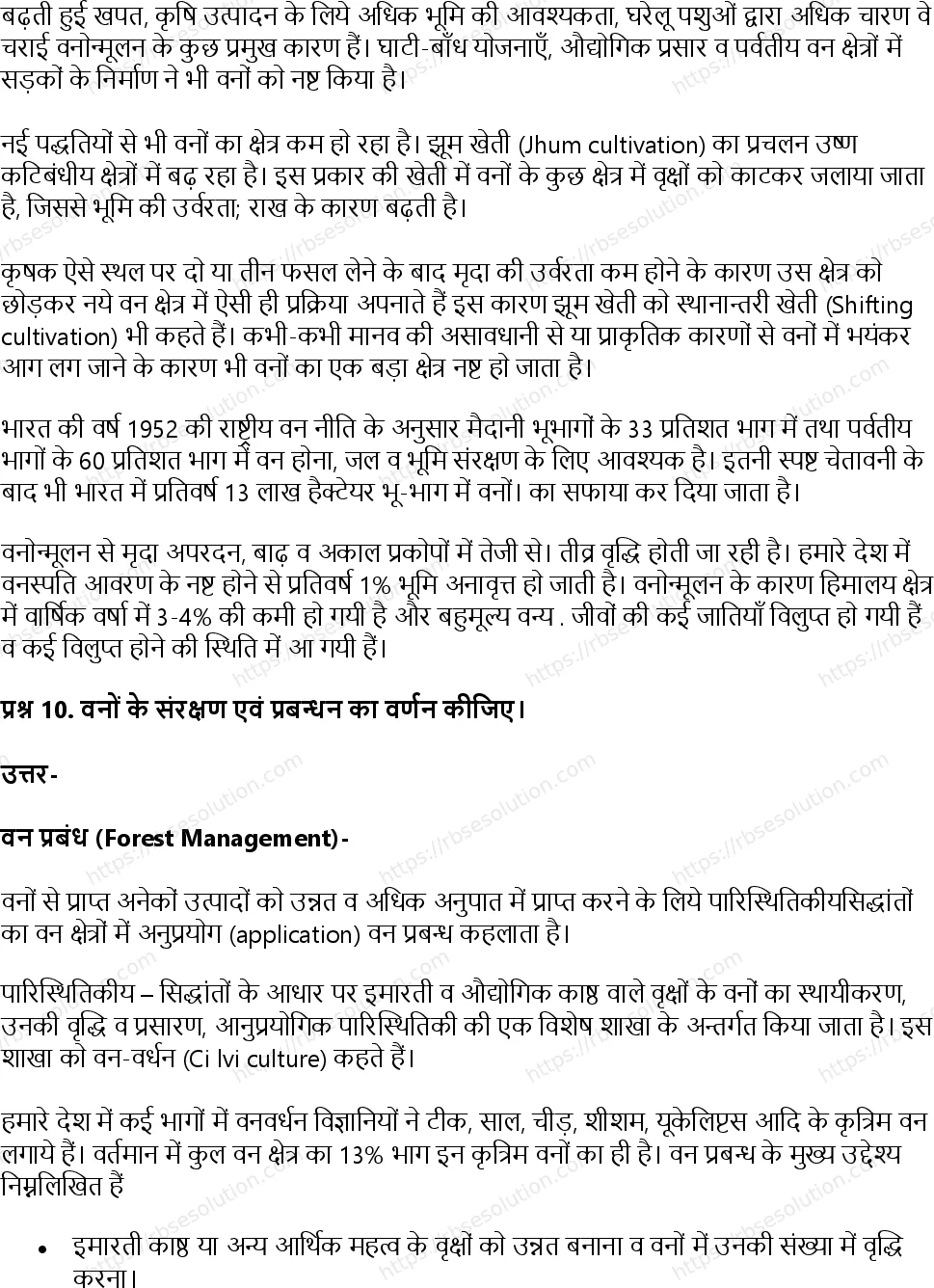 RBSE Class 11th जीव विज्ञान प्राकृतिक संसाधन और उनका संरक्षण Solutions 22