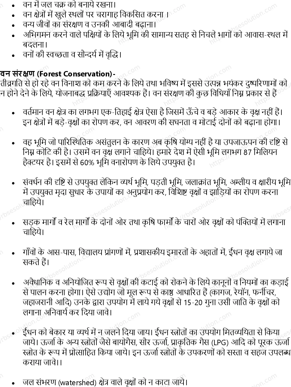 RBSE Class 11th जीव विज्ञान प्राकृतिक संसाधन और उनका संरक्षण Solutions 23