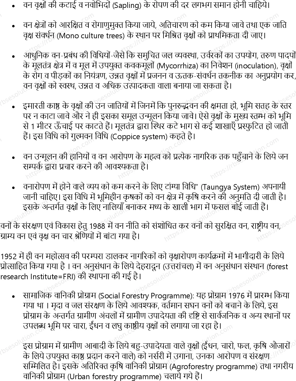 RBSE Class 11th जीव विज्ञान प्राकृतिक संसाधन और उनका संरक्षण Solutions 24