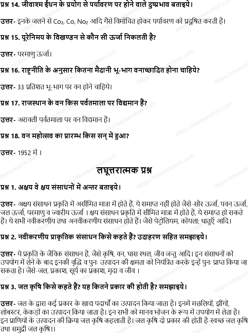 RBSE Class 11th जीव विज्ञान प्राकृतिक संसाधन और उनका संरक्षण Solutions 4