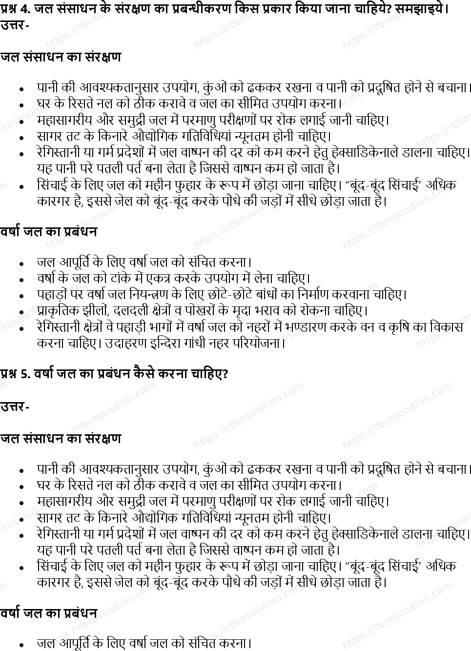 RBSE Class 11th जीव विज्ञान प्राकृतिक संसाधन और उनका संरक्षण Solutions 5