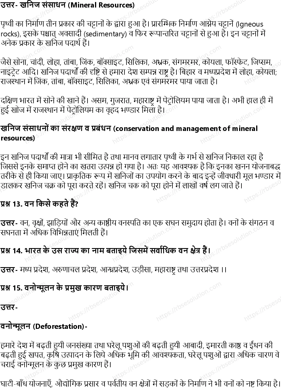 RBSE Class 11th जीव विज्ञान प्राकृतिक संसाधन और उनका संरक्षण Solutions 8