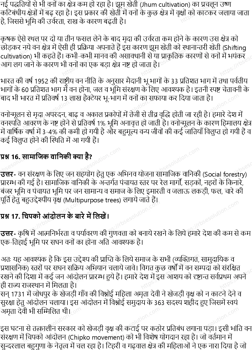 RBSE Class 11th जीव विज्ञान प्राकृतिक संसाधन और उनका संरक्षण Solutions 9