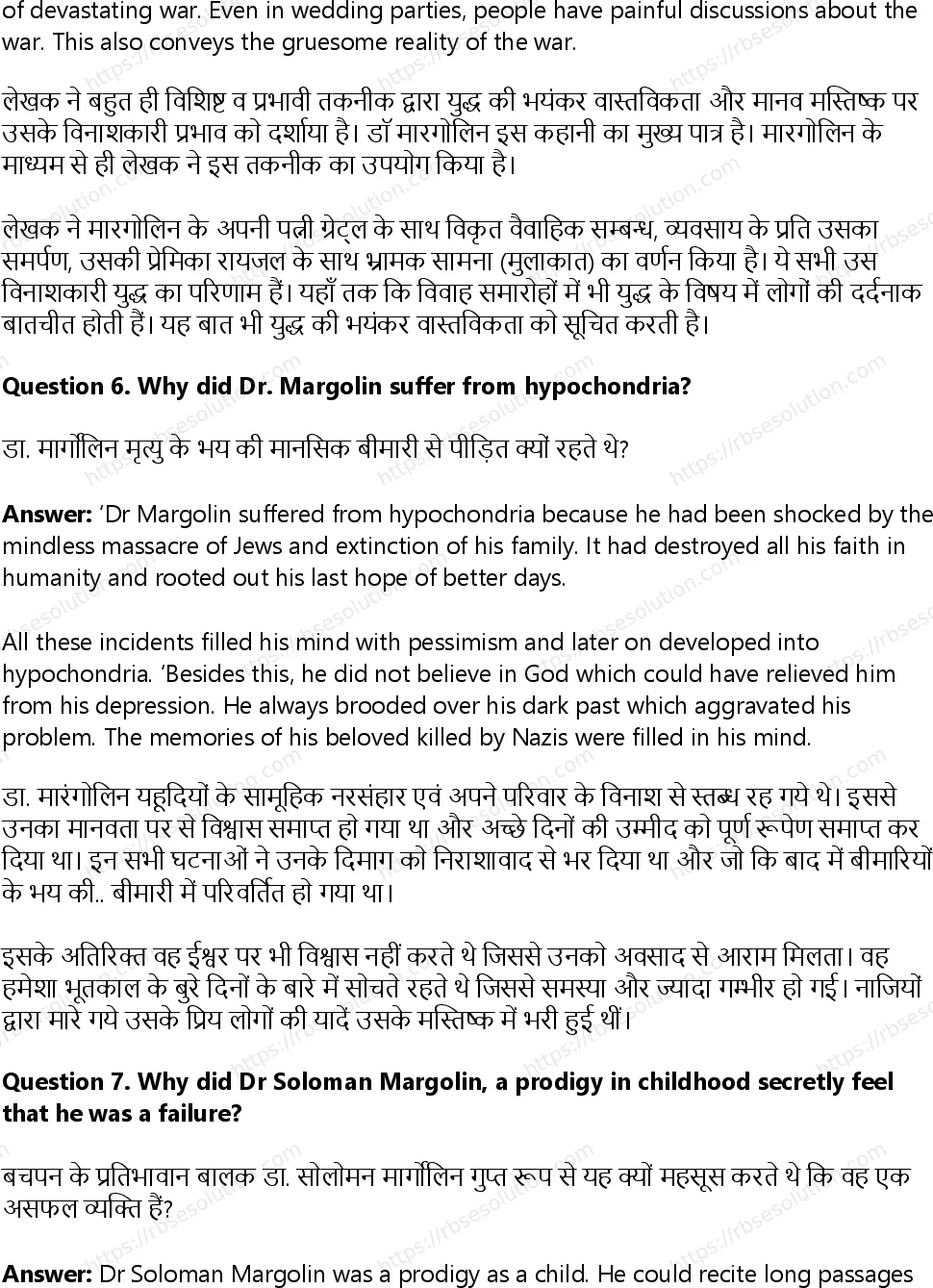 RBSE Class 12th English Literature A Wedding in Brownsville-Short Stories Solutions 16