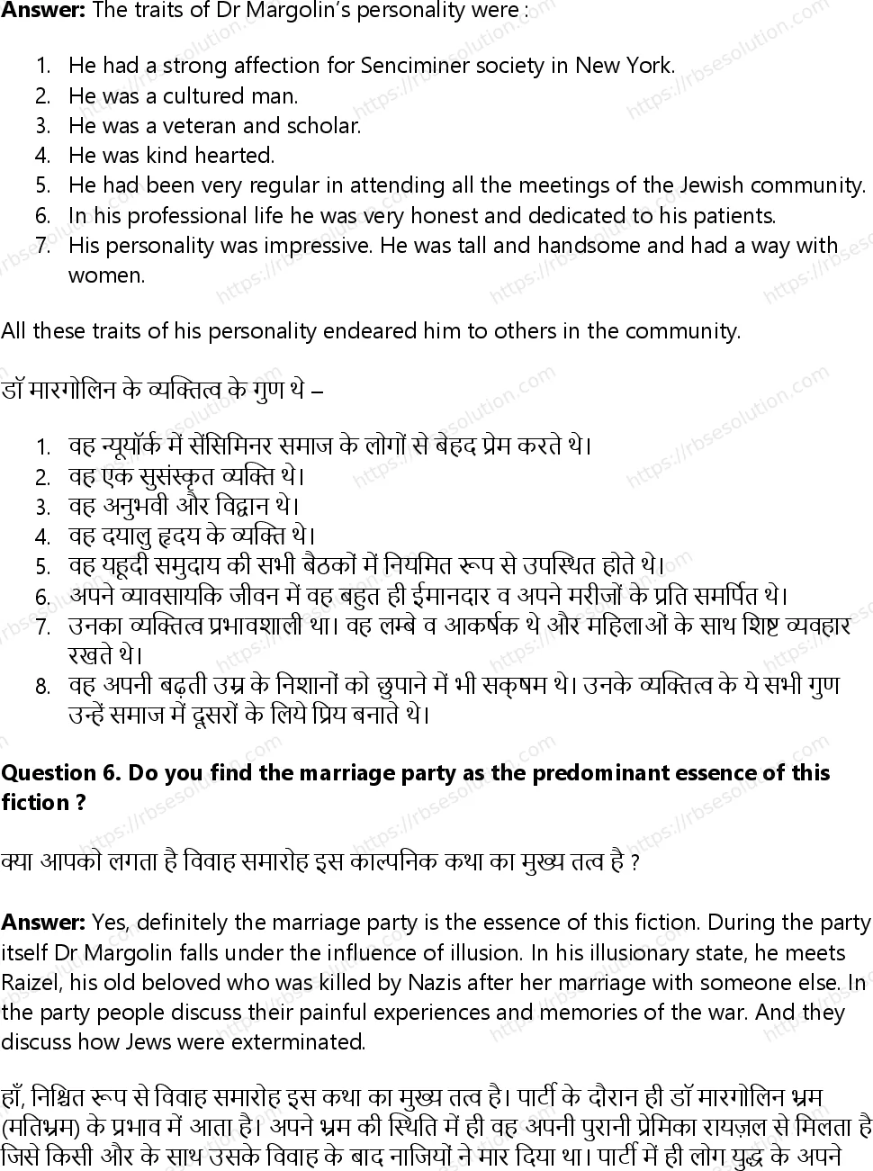 RBSE Class 12th English Literature A Wedding in Brownsville-Short Stories Solutions 10