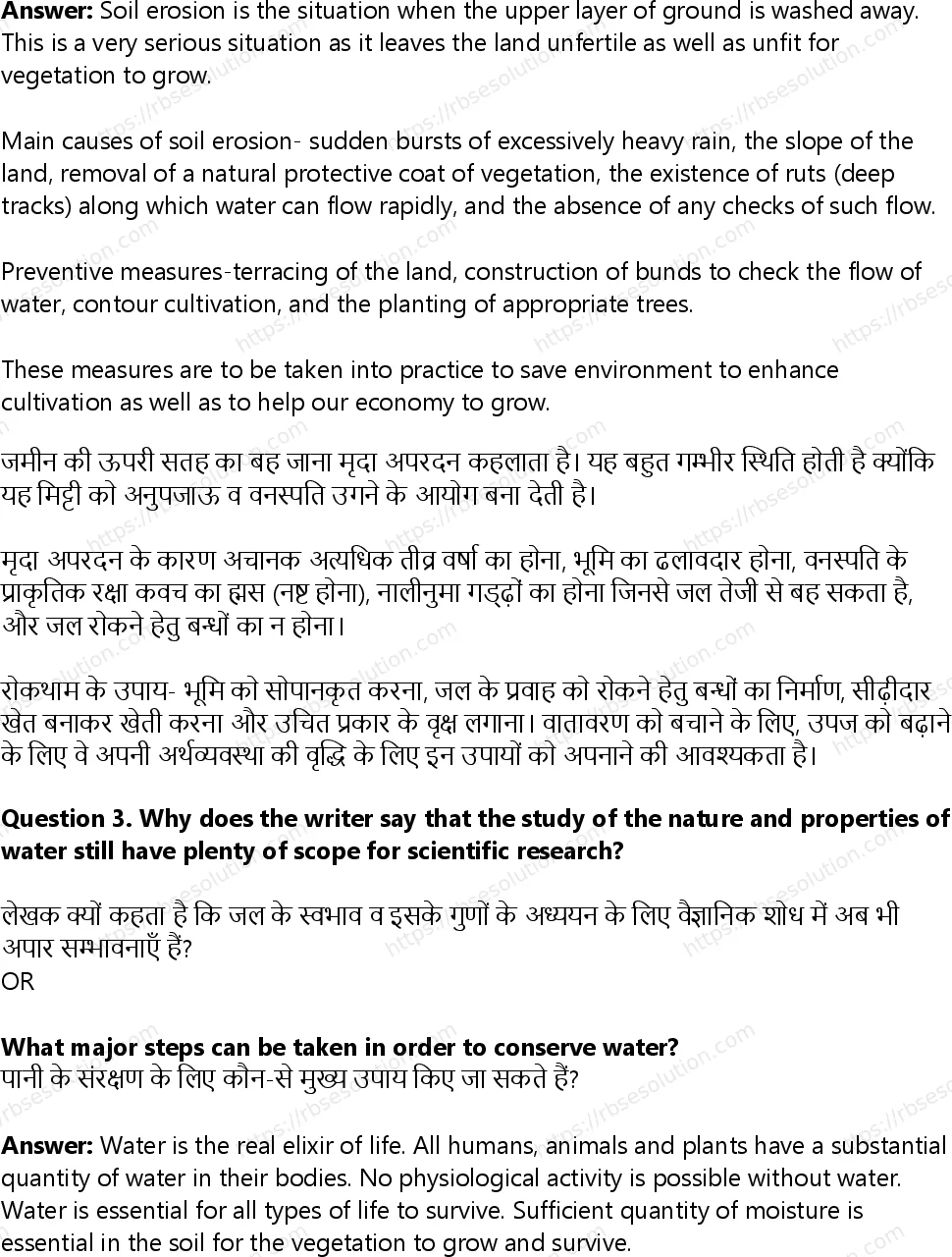 RBSE Class 12th Rainbow Water Solutions 12