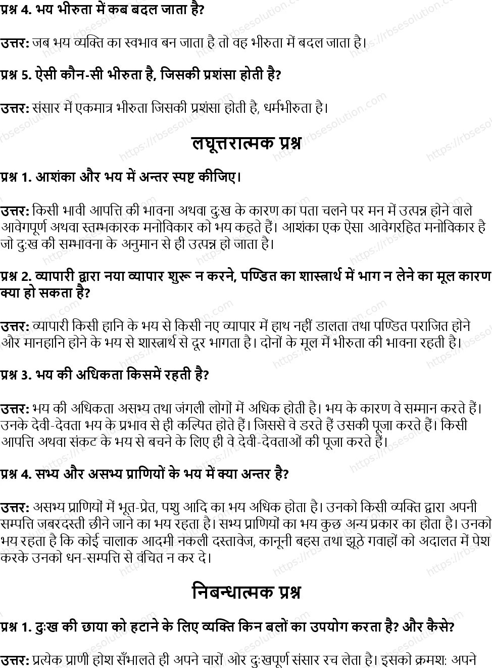 RBSE Class 12th सृजन भय Solutions 2