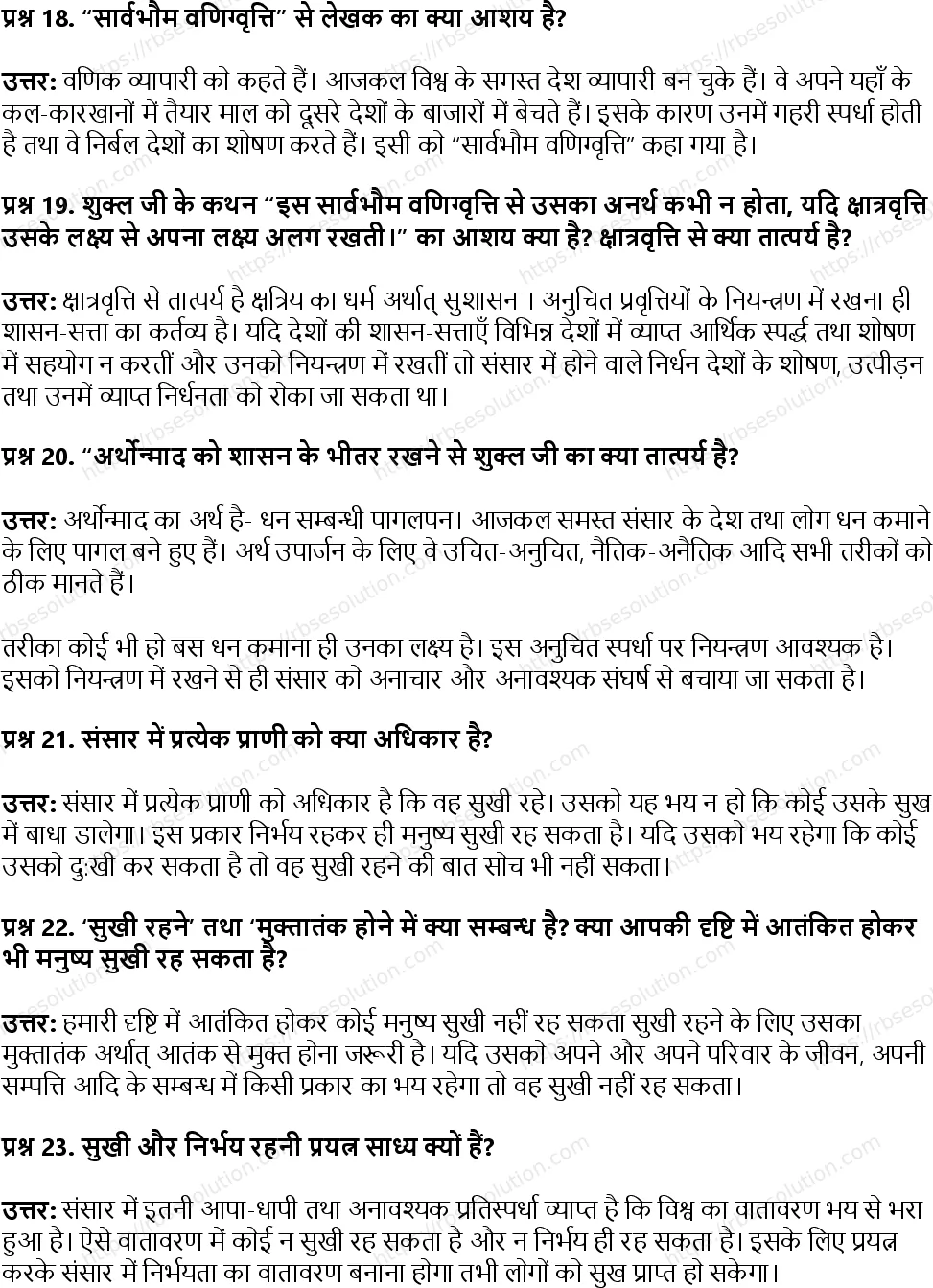 RBSE Class 12th सृजन भय Solutions 12