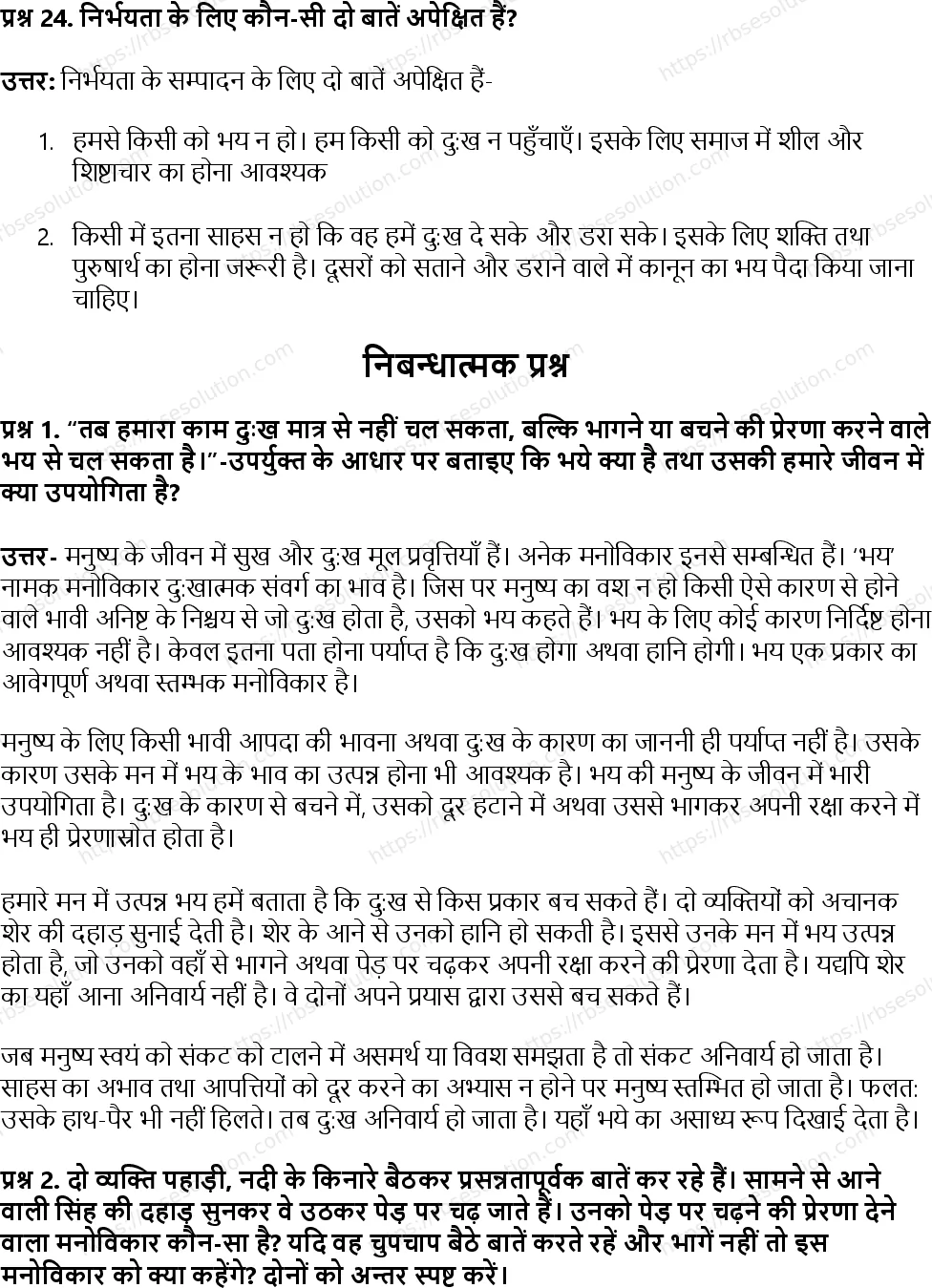 RBSE Class 12th सृजन भय Solutions 13