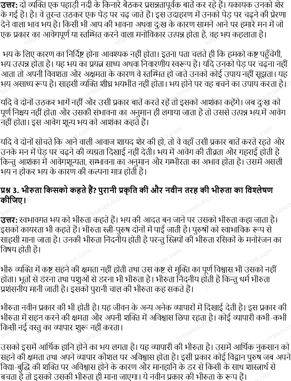 RBSE Class 12th सृजन भय Solutions 14