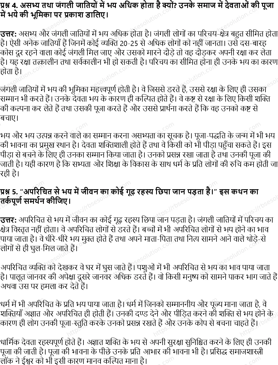 RBSE Class 12th सृजन भय Solutions 15