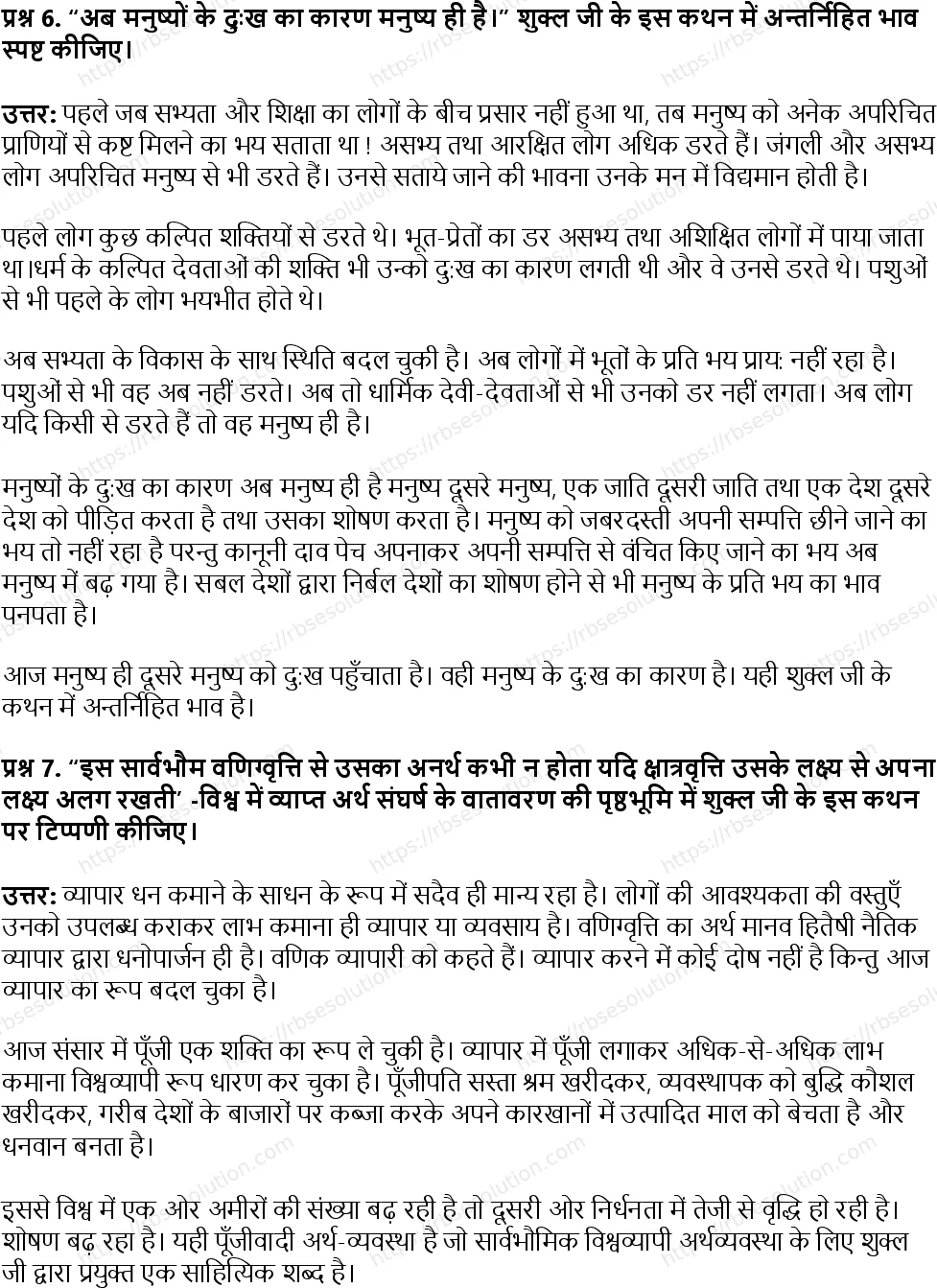 RBSE Class 12th सृजन भय Solutions 16