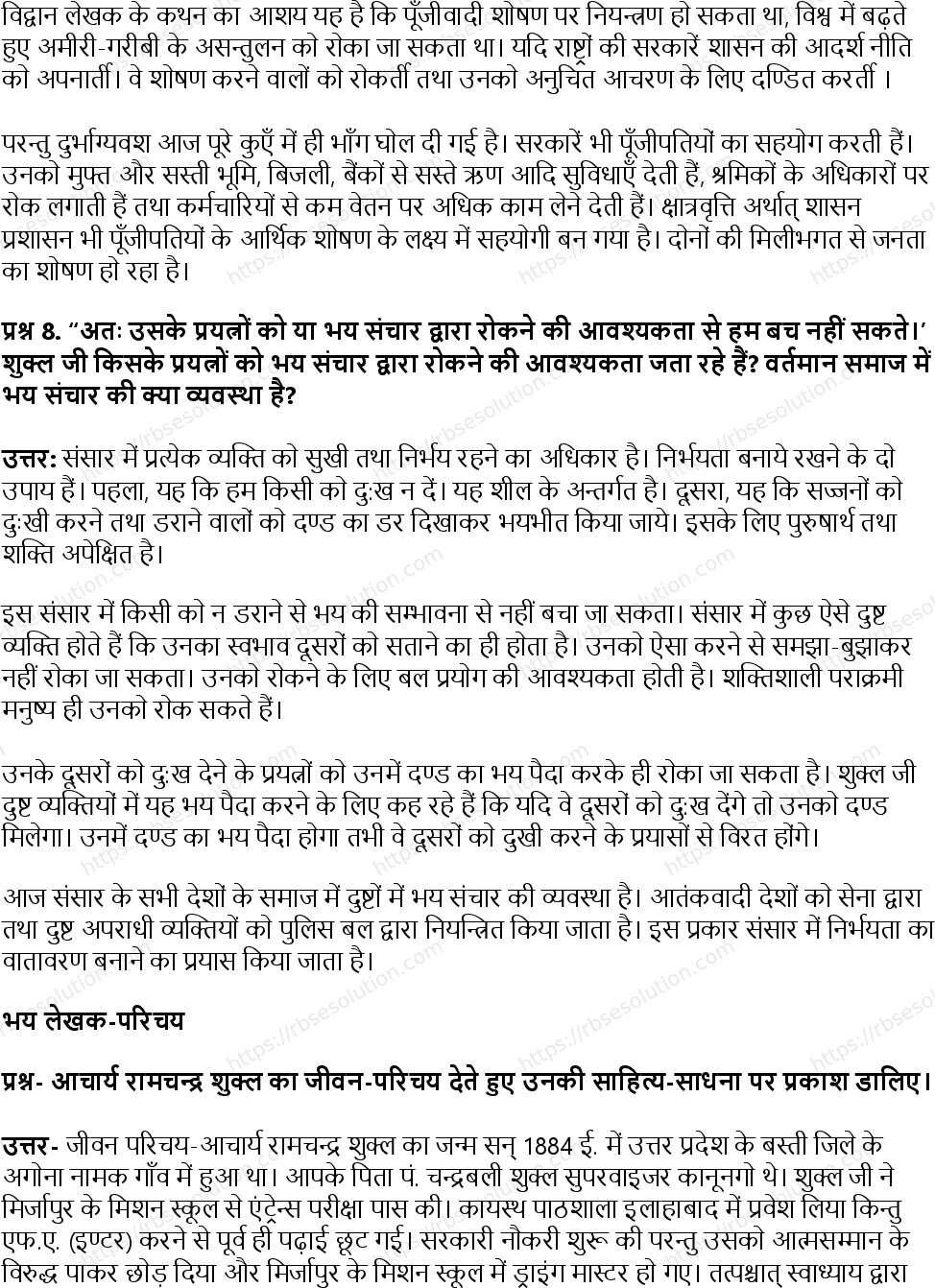 RBSE Class 12th सृजन भय Solutions 17