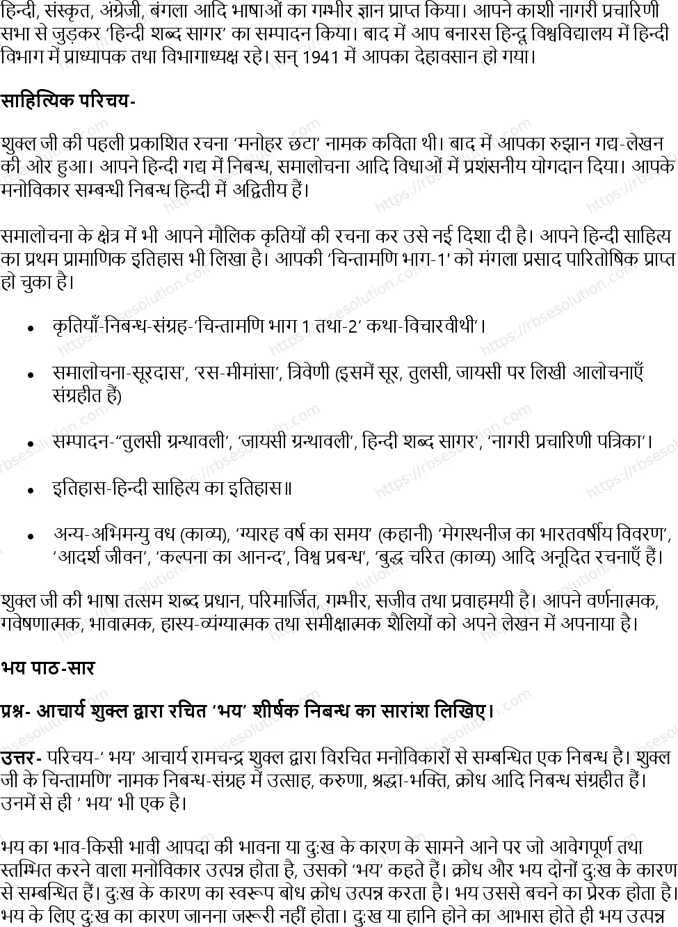 RBSE Class 12th सृजन भय Solutions 18