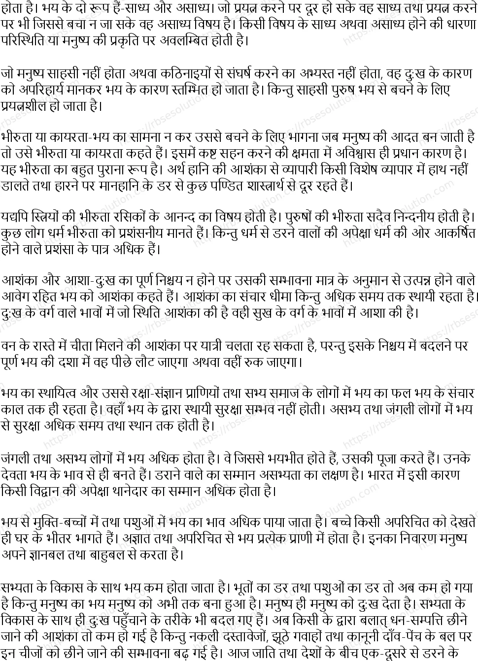 RBSE Class 12th सृजन भय Solutions 19