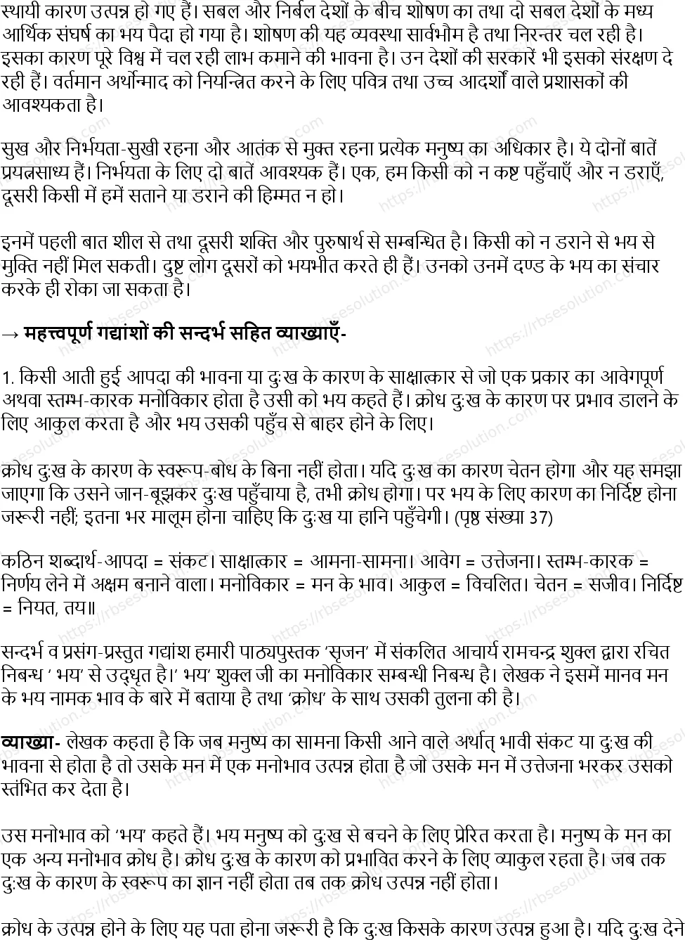 RBSE Class 12th सृजन भय Solutions 20