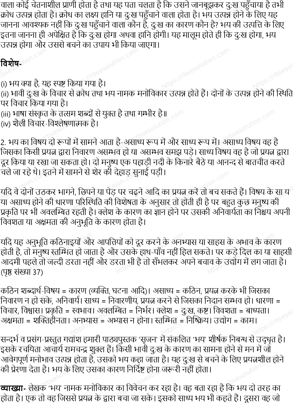 RBSE Class 12th सृजन भय Solutions 21