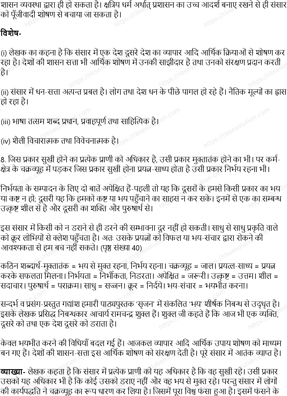 RBSE Class 12th सृजन भय Solutions 27