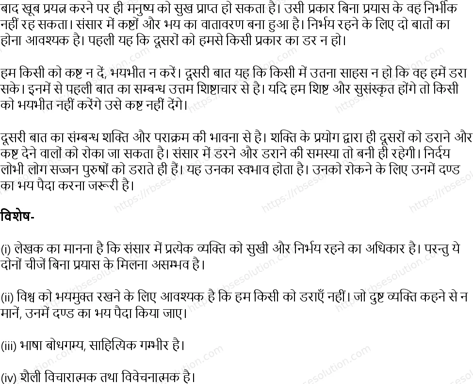 RBSE Class 12th सृजन भय Solutions 28